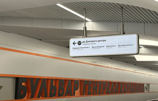 Компании Нацпроектстроя цифровизировали управление движением на первом участке Рублево-Архангельской линии Московского метро.JPG