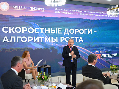 Natsproektstroy at the session of Avtodor 