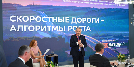 Нацпроектстрой на сессии Автодора