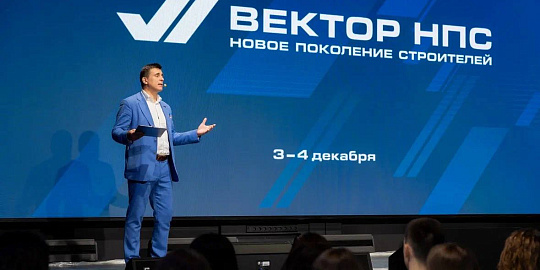 В ГК Нацпроектстрой впервые прошел слёт молодёжи