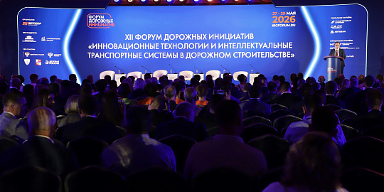 НПС на Форуме Дорожных инициатив в Сочи