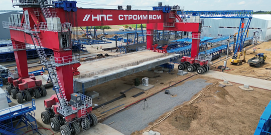 Нацпроектстрой и РЖД запустили серийное производство балок для пролетов мостов и эстакад ВСМ на полигоне Селинское